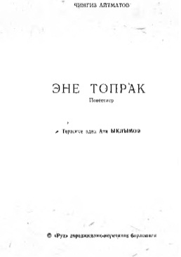 Ene toprak